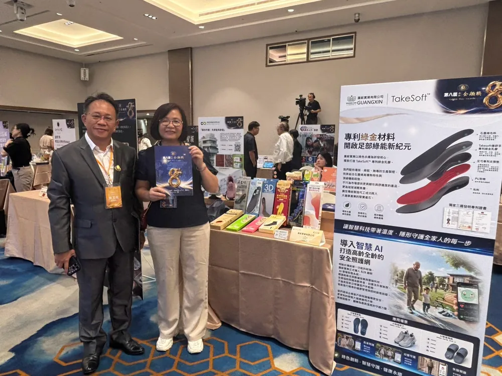 廣薪實業第八屆品牌金舶獎展位,展出 TakeSoft 專利綠金材料與 AI 智慧鞋墊