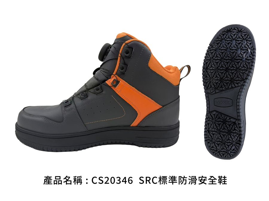 CNS認證安全鞋代工|廣薪實業 OEM ODM 代工