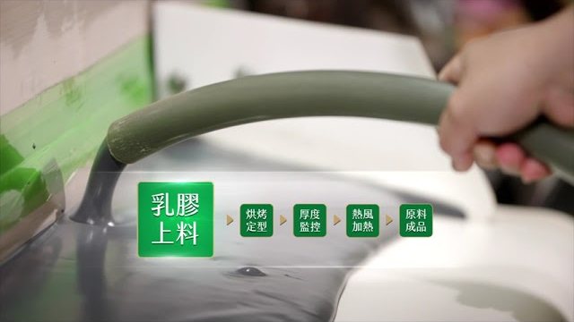 Deryou德行天下-台灣mit健康精品|廣薪實業乳膠上料製程影片