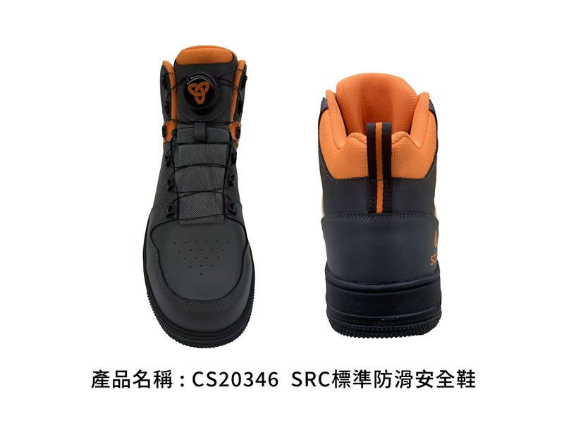 CS20346 SRC標準防滑安全鞋|黑橘配色中筒款,正視與後視|廣薪實業代工產品