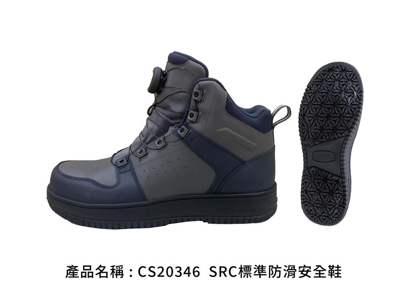 CS20346 SRC標準防滑安全鞋|灰藍配色中筒款,側視與大底紋路|廣薪實業代工產品
