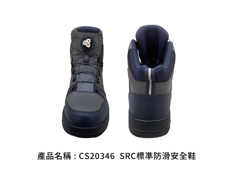 CS20346 SRC標準防滑安全鞋|深藍灰配色中筒款,正視與後視|廣薪實業代工產品