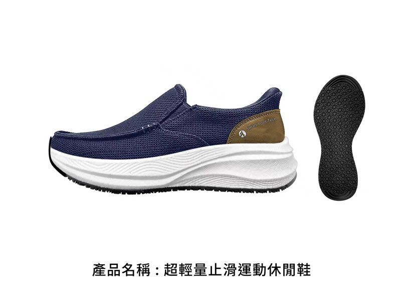 超輕量止滑運動休閒鞋|深藍便鞋款,側視與大底紋路|廣薪實業代工產品